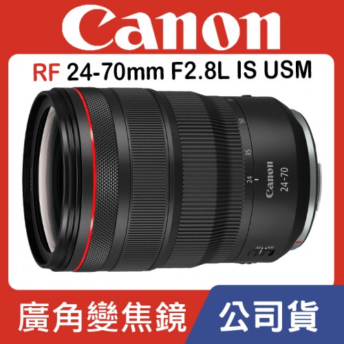 【補貨中10808】Canon RF 24-70mm F2.8L IS USM 公司貨